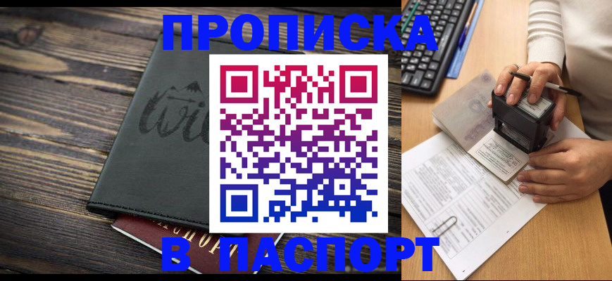 временная регистрация надежно в Магадане